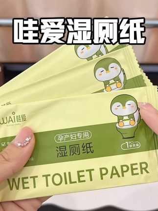 #孕期 分泌物多,味道还难闻,想要顺产一定要注意孕期的个人卫生!三胎闺蜜介绍的这款#湿厕纸 真的太好用了,擦完干净又清爽,孕期产后都能用#孕期好物分享 #产检一路绿灯 #哇爱孕妇湿厕纸