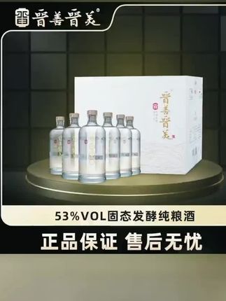 晋善晋美【本源】系列53度纯粮固态酿造清香型白酒优级6瓶53度500ml#性价比超高#纯粮酿造 #送人送礼