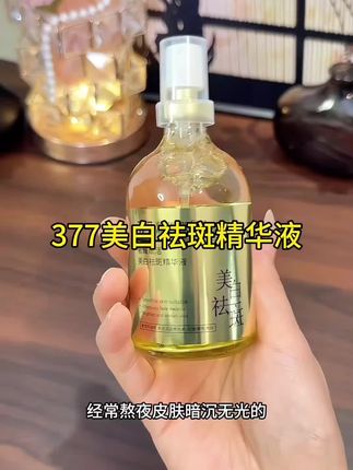 #秋日人生照片还得是琥珀流光风 【七效合一】377美白祛斑精华液喷雾VC烟酰胺抗皱紧致保湿敏感肌#美白 #护肤 #热门