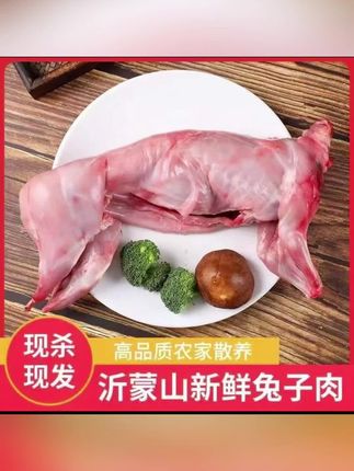 新鲜兔肉整只去头农家散养现杀冷冻兔子肉2只净重4~4.5斤顺丰包邮#新鲜现杀现发#好吃到停不下来