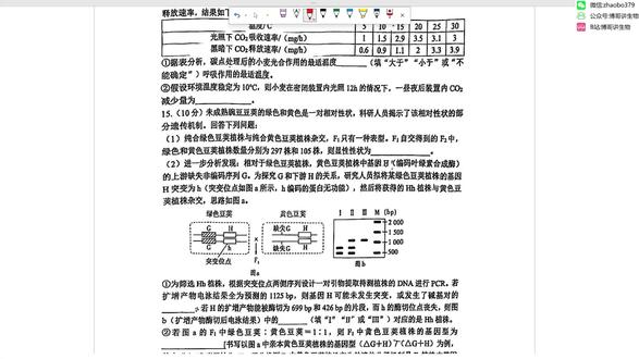 2026天津滨海新区高三三模生物试卷重点题目精讲
