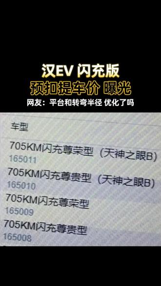 #汉EV 闪充版4月即将上市,平台和转弯半径会有变升级么?#汉dmi #比亚迪 #汉L