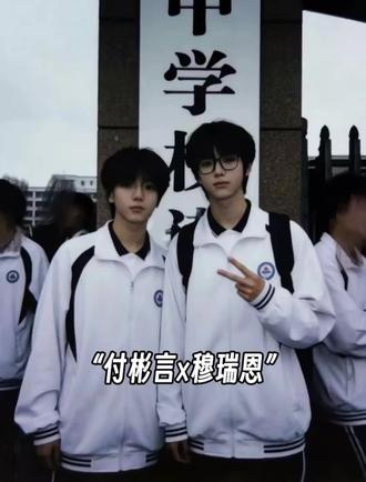 付彬言×穆瑞恩 #橹穆 #校园情侣 #occ
“穆瑞恩,我有一本关于你的日记”
“付彬言我也喜欢你,很喜欢”
这个合集会不定时更新付彬言和穆瑞恩的系列~