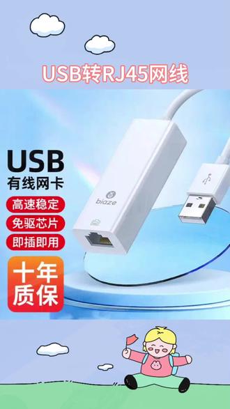 毕亚兹USB转RJ45网线百兆有线网卡笔记本电脑扩展外置网口免驱动#网线 #网口 #有线网卡