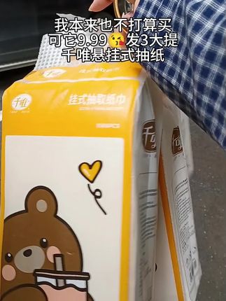 家里抽纸囤它就对了!千唯3提装太够用 壁挂式设计超省空间,厨房、卫生间挂着特方便!4层加厚竹浆纸,擦手擦桌都厚实不掉絮,单提就有1088张。3提一起囤,全家能用好久,性价比直接拉满。日常清洁、饭后擦嘴都靠它,刚需党闭眼入不踩雷! 需要我结合厨房油污清洁、卫生间湿水使用这两个场景,再写2版更细分的文案吗?#强烈推荐 #超便宜超划算 #纸巾#我真会买