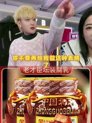 老才臣豆腐乳霉豆腐酱豆腐老式腐乳罐装腌制拌饭调味品下饭菜咸菜#豆腐乳 #豆腐乳推荐 #豆腐乳的做法 #黄子韬 #黄子韬直播