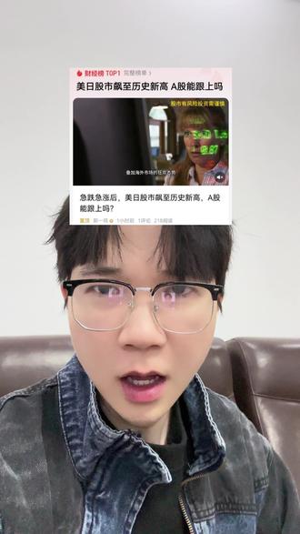 看不起谁呢? #美股 #日经指数 #大a #财经 #股民