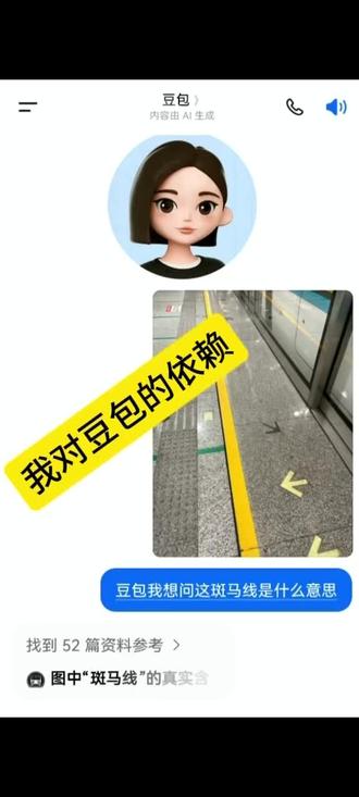 我对豆包的依赖性 #豆包ai #人类对豆包的开发不足百分之一