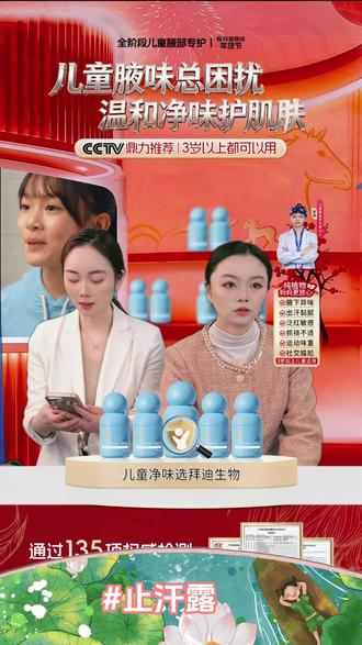 拜迪生物儿童小蓝瓶香体露止汗去异味儿童专用不刺激 #止汗露 #去异味 #香体露 #个护家清 #好物推荐 拜迪生物儿童小蓝瓶香体露止汗去异味儿童专用