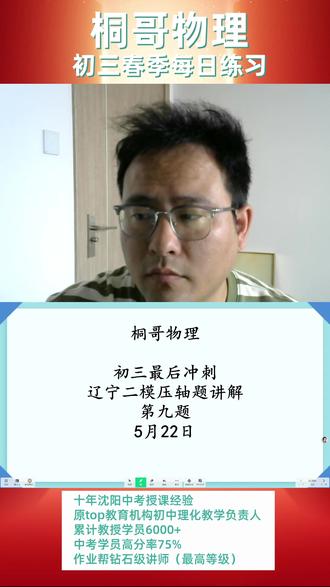 初三二模物理第九题