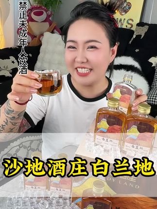 入口一点都不冲 反而特别顺滑果香非常丰富!#新疆天山沙地酒庄#白兰地#陈酿酒