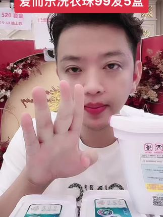 爱而乐洗衣珠99发5盒直接小黄车拍@DOU+小助手 @抖音小助手 #强烈推荐 #种草 #爱而乐洗衣珠99发5盒#洗衣凝珠推荐