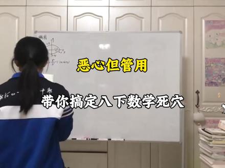 五月带你四步搞定八下数学#八年级下册数学#数学知识点#初二数学#学霸秘籍#数学思维