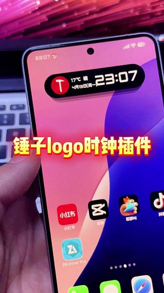 带有锤子logo的时钟插件,小米手机上也可以使用了,小巧简洁,来试试吧#小米桌面小组件 #小米时钟小组件 #玩机技巧小米 #锤子时钟 #小米主题