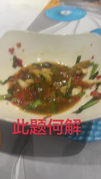 老天爷给我出了个难题?此题何解?@DOU+小助手 @抖音小助手
