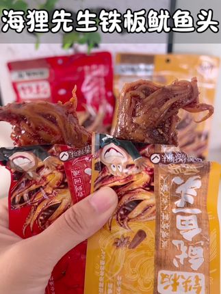 海狸先生#铁板鱿鱼头,香辣烧烤两种口味,休闲小零食,好吃到停不下来哦😋#开袋即食#解馋小吃