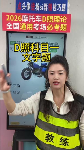 2026摩托车驾考#摩托车科一科四技巧#摩托车必考题#摩托车一把过