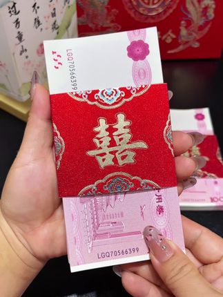 准备订婚,结婚的家人们可以看过来,这款捆钱套真的好喜庆,看着高级感满满,摆放整齐喜庆又有寓意#备婚 #结婚用品 #备婚日常 #婚礼好物 #捆钱套