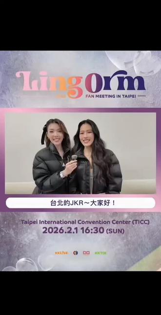 没错,我们又要回台北见面会了#邝玲玲#lingorm台北见面会#orm