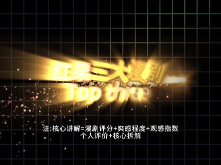 憋尿也要看完的三部史诗漫剧神作#动漫#动漫推荐#国漫崛起#漫剧推荐