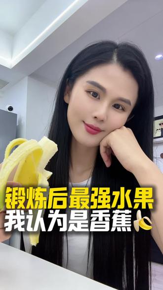 运动员为什么爱吃香蕉?小小香蕉大作用!#健身 #营养#运动#会吃才会瘦