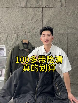 这款复方飞行羽绒夹克,100出头的价格就能带走!两个款式可选,两个颜色,反季买东西是真的划算呀!翻领和棒球领的款式,简约休闲又百搭,超高的性价比,反季买他就对了!#李生严选 #羽绒服外套 #反季清仓
