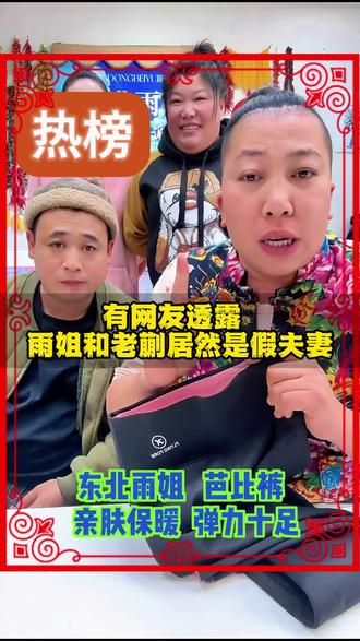 东北雨姐和老蒯对比图-抖音