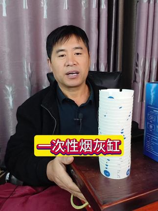 #一次性烟灰缸 #烟民必备 #烟灰缸