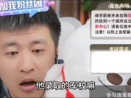 军校退学只想出国读书,张雪峰瞬间明白其中缘由