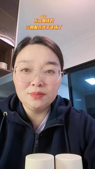 万众期待的三精制药终于返场了。#三精制药#三精制药精粹水#与辉同行#与辉同行直播间#三精制药气垫