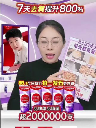 高露洁色修美白牙膏,以紫修黄,色修美白!#高露洁牙膏 #美白牙膏 #牙膏 #牙齿美白