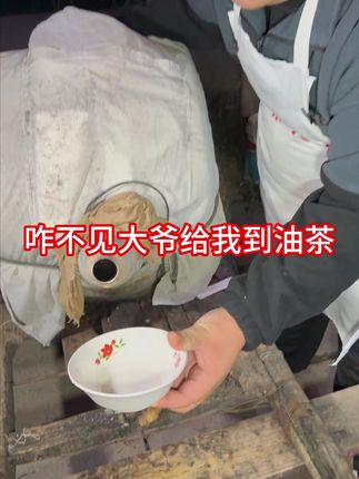 咋不见大爷给我到油茶了。#地方特色美食  #油茶大爷  #美食分享