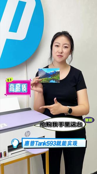 惠普593打印机,618活动正在进行中,朋友们赶紧点进我直播间进来看看吧,还有礼赠哦#593打印机#惠普打印机