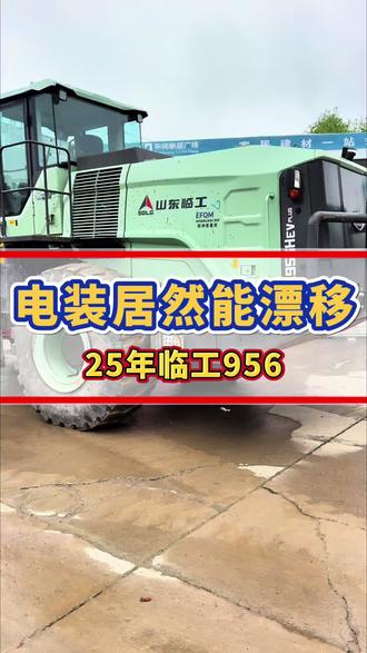 液压油箱怎么短了半截?25年临工956电动装载机,282电池 #临工电动装载机 #电动装载机 #新能源装载机 #50电动装载机 #二手电动装载机