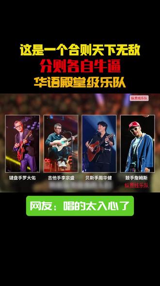 纵贯线:华语乐坛再也复刻不了的传奇! #纵贯线 #李宗盛 #罗大佑 #周华健 #张震岳