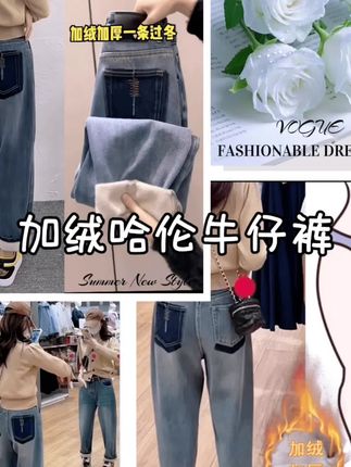 #显高显瘦显腿长 #显瘦牛仔裤 #哈伦牛仔裤 #加绒哈伦裤 #韩式穿搭