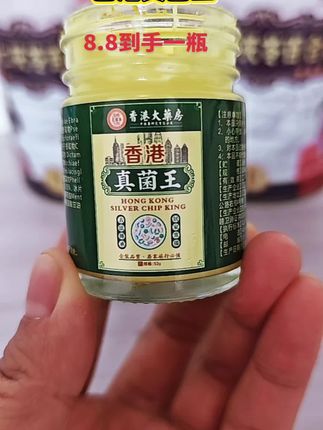 香港真菌王#强烈推荐 #真菌王 #真菌王治脚气 #脚脱皮脚痒 #必备