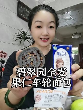 早上想多睡一会的快速早餐,45%坚果果仁的车轮面包,好吃又营养#车轮面包#坚果#全麦面包#碧翠园#早餐