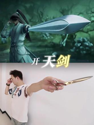 #我要上热门 #这一剑有亿点帅 #剑来 #理发师 #靖州
剑……来!!!!!!