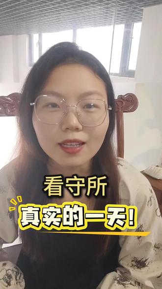 揭秘看守所真实生活 度日如年的日子有多难熬,成年人一定要守住底线
#东莞市第二看守所 #高墙之内 #拘留后怎么办 #东莞刑事律师 #取保候审