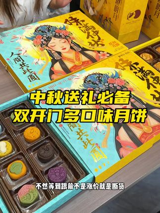 我去,月饼礼盒现在都卷得这么好看了,这种双开门的设计跟着大彩电一点!国风的包装送谁都合适#月饼 #中式糕点 #软糯香甜 #快来一起尝个鲜 #颜值高