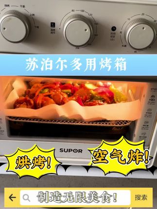 苏泊尔烤箱:厨房小白的美食魔法盒 苏泊尔烤箱才是真正的厨房顶流!高颜值、大容量、多种功能轻松hold住家庭聚餐,炸烤一体想吃酥脆炸鸡、薯条、烤饼干、松软蛋糕都能满足!#在家做美食 #强烈推荐 #烤箱美食 #健康美食 #厨房小家电