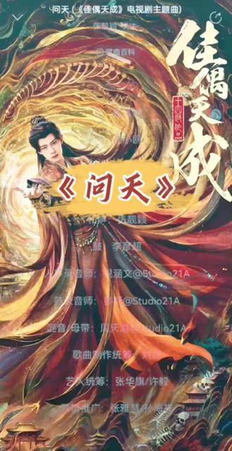 宿命难挡情深,仙魔殊途终成佳偶。#电视剧推介 #佳偶天成 #张靓颖 #任嘉伦 #抖音音乐推荐