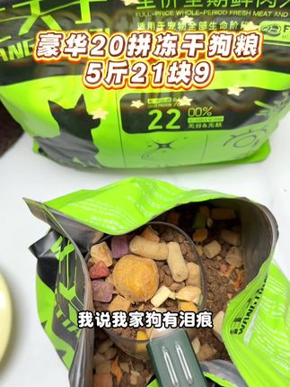 豪华20拼狗粮十斤你看看才多少钱#萌宠 #狗粮推荐 #新手养狗
