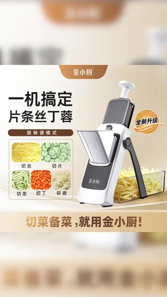 【金小厨四代切菜器】多功能切丝切片神器 土豆丝切丁切条 #切菜神器 #厨房多功能 #切丝切片 #土豆丝神器