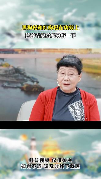 黑枸杞和红枸杞在功效上,营养专家给您分析一下