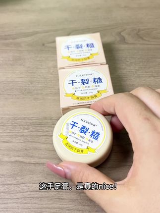 手足干裂,这个干裂膏不错.#自用好物推荐 #老国货