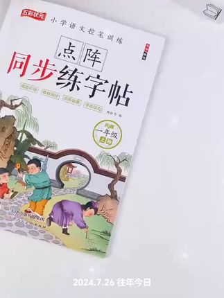 #坚持练字 #每天进步一点 #养成好习惯 #点阵同步练字帖