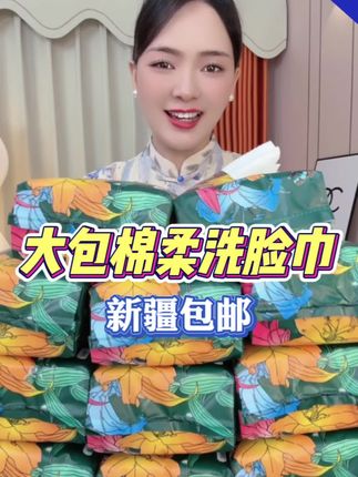 限时福利啦!!大包棉柔洗脸巾20多块钱到手8包啦!!纸张厚实有韧性 ,也不掉毛絮,母婴可用#洗脸巾#洗脸巾推荐#超便宜超划算 #无限回购的宝藏单品#柔软亲肤