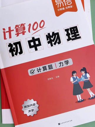 初中物理考高分的关键就是计算题,每天15分钟坚持练习一个专题,考试从容应对 #初中物理 #计算题